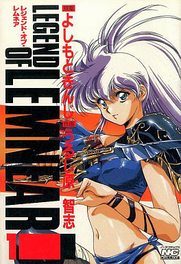 Manga - Manhwa - Legend of Lemnear jp Vol.1