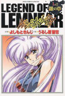 Manga - Manhwa - Legend of Lemnear - Deluxe jp Vol.1