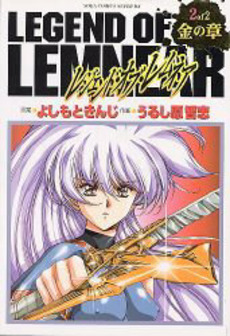 Legend of Lemnear - Deluxe jp Vol.2