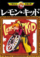 Manga - Manhwa - Lemon Kid jp Vol.0