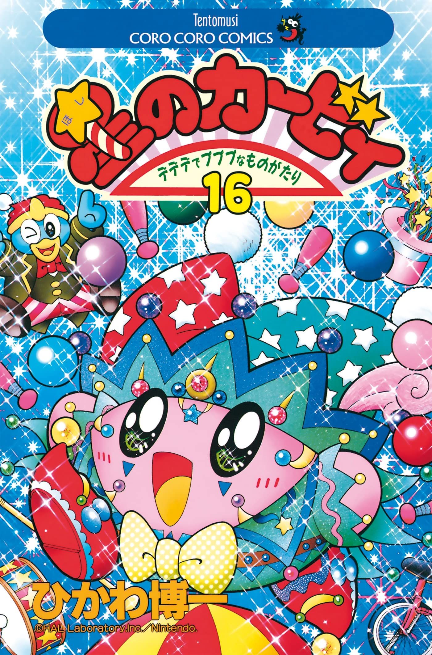 Manga - Manhwa - Aventures de Kirby dans les étoiles (les) Vol.16