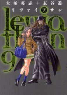 Manga - Manhwa - Leviathan jp Vol.9