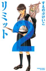 Manga - Manhwa - Limit jp Vol.2