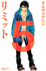 Manga - Manhwa - Limit jp Vol.5