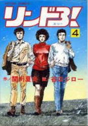 Manga - Manhwa - Lindo! 3 jp Vol.4