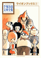 Manga - Manhwa - Lion Books - Bunko 2010 jp Vol.2