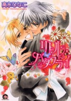 Manga - Manhwa - Little Butterfly - Edition Kaiôsha jp Vol.3
