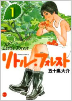 Manga - Manhwa - Little Forest jp Vol.1