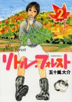 Manga - Manhwa - Little Forest jp Vol.2