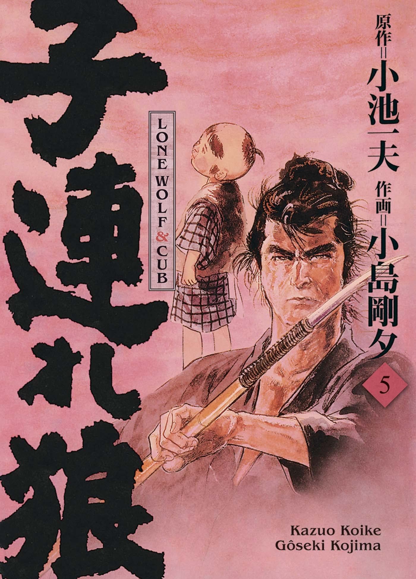 Lone Wolf & Cub - Prestige Vol.5