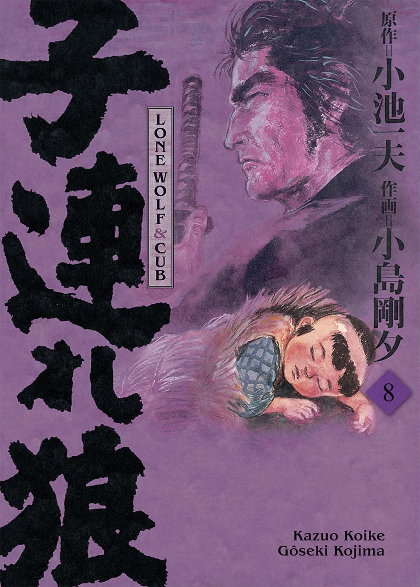 Lone Wolf & Cub - Prestige Vol.8