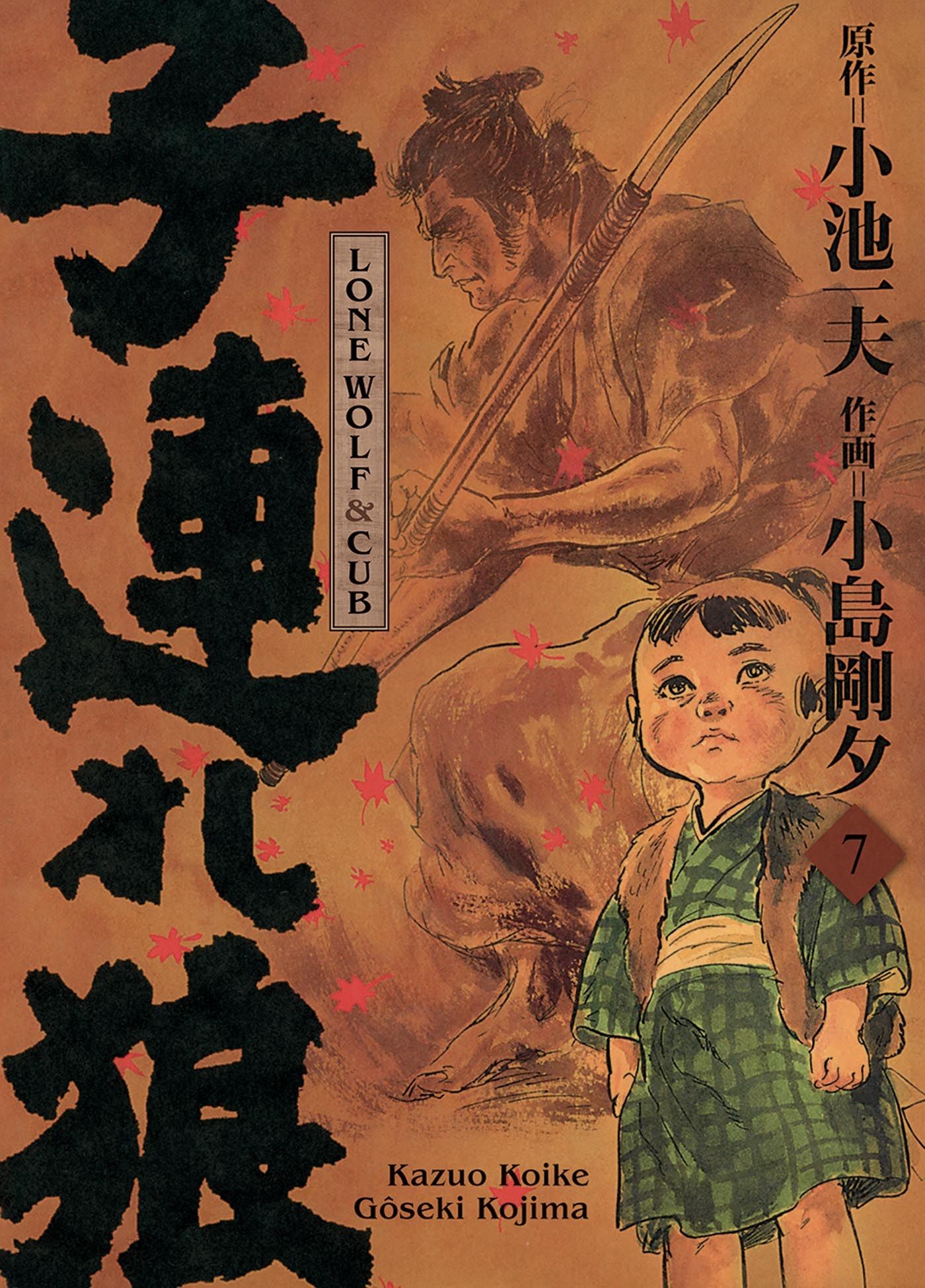 Lone Wolf & Cub - Prestige Vol.7