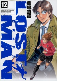 Manga - Manhwa - Lost Man jp Vol.12