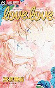 Manga - Manhwa - Kaporin no Yûwaku Kiss Series 01 - Love Love jp Vol.0
