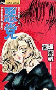 Manga - Manhwa - Kaporin no Yûwaku Kiss Series 02 - Akutô - Scandalous Honey jp Vol.0
