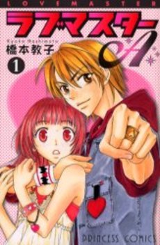 Manga - Manhwa - Love Master A jp Vol.1