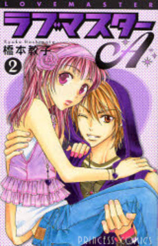 Manga - Manhwa - Love Master A jp Vol.2
