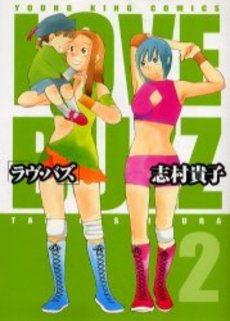 Manga - Manhwa - Love Buzz - Edition Shônen Gahosha jp Vol.2