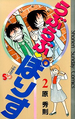 Manga - Manhwa - Love Love Police jp Vol.2