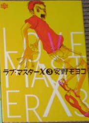 Manga - Manhwa - Love Master X jp Vol.3