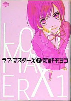 Manga - Manhwa - Love Master X jp Vol.1