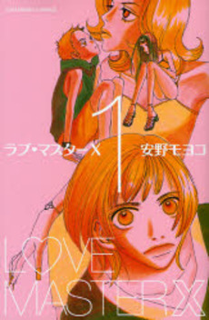 Manga - Manhwa - Love Master X - Deluxe jp Vol.1