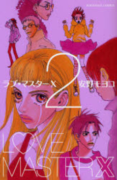 Manga - Manhwa - Love Master X - Deluxe jp Vol.2