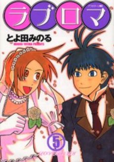 Manga - Manhwa - Love Roma jp Vol.5
