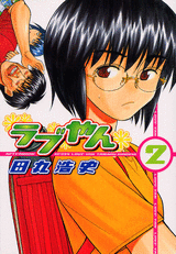 Manga - Manhwa - Love-yan jp Vol.2