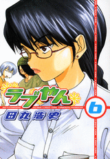 Manga - Manhwa - Love-yan jp Vol.6