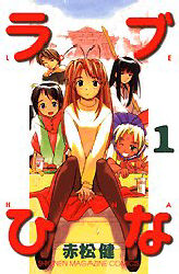 Manga - Manhwa - Love Hina jp Vol.1
