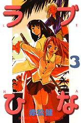 Manga - Manhwa - Love Hina jp Vol.3