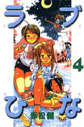 Manga - Manhwa - Love Hina jp Vol.4