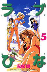 Manga - Manhwa - Love Hina jp Vol.5