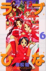 Manga - Manhwa - Love Hina jp Vol.6