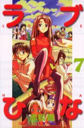 Manga - Manhwa - Love Hina jp Vol.7