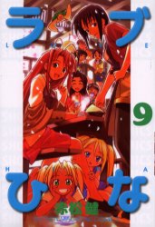 Manga - Manhwa - Love Hina jp Vol.9