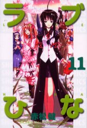 Manga - Manhwa - Love Hina jp Vol.11