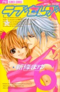 Manga - Manhwa - Love Celeb jp Vol.6