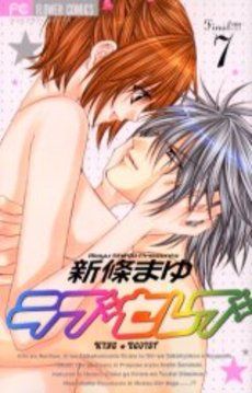 Manga - Manhwa - Love Celeb jp Vol.7