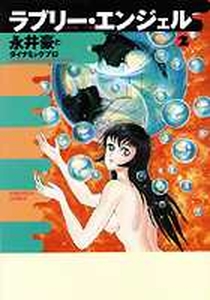 Manga - Manhwa - Love Angel jp Vol.2