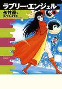 Manga - Manhwa - Love Angel jp Vol.3