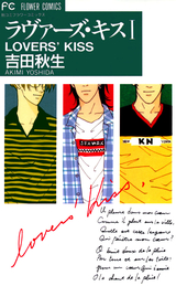 Manga - Manhwa - Lovers Kiss jp Vol.1