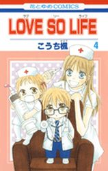 Manga - Manhwa - Love so Life jp Vol.4