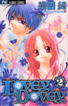 Manga - Manhwa - Lovey Dovey jp Vol.2