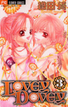 Manga - Manhwa - Lovey Dovey jp Vol.3