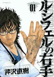 Manga - Manhwa - Lucifer no Migite jp Vol.1