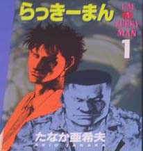 Manga - Manhwa - Lucky Man jp Vol.1