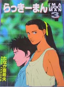 Manga - Manhwa - Lucky Man jp Vol.3