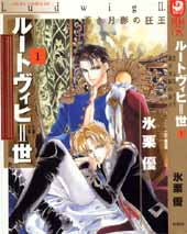 Manga - Manhwa - Ludwig II jp Vol.1
